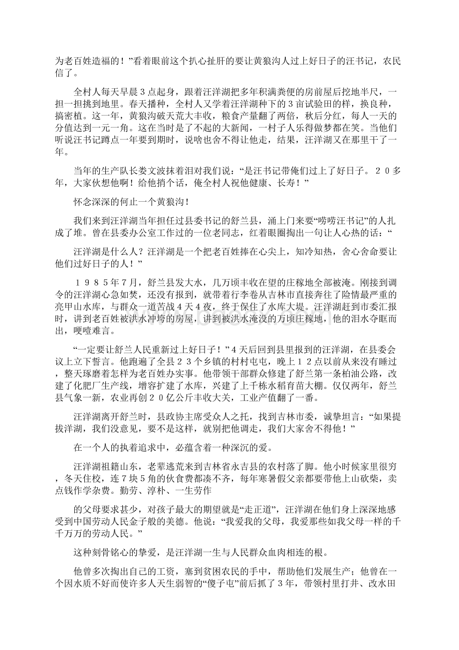 抗洪抢险党员先进事迹材料.docx_第2页