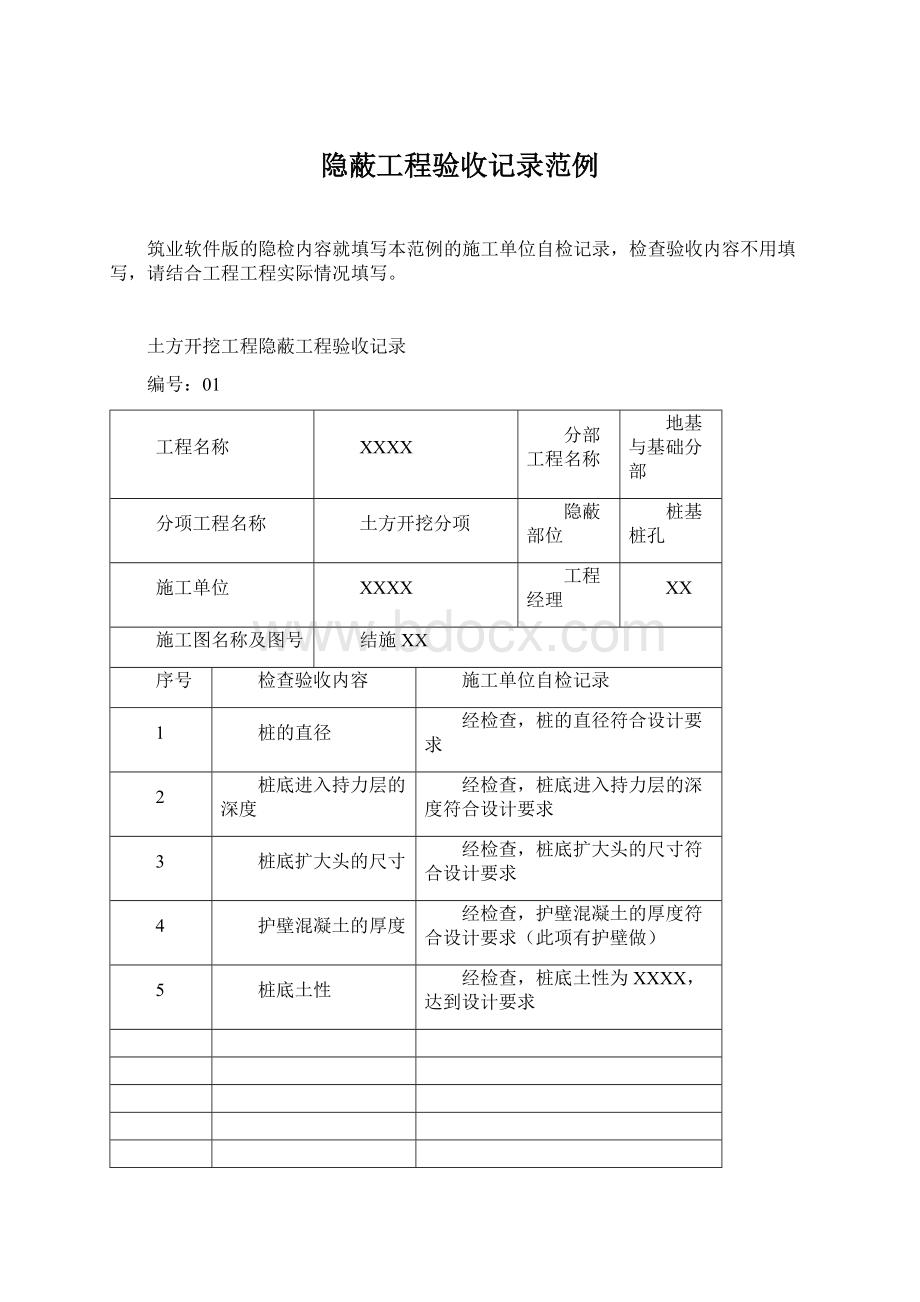 隐蔽工程验收记录范例.docx_第1页