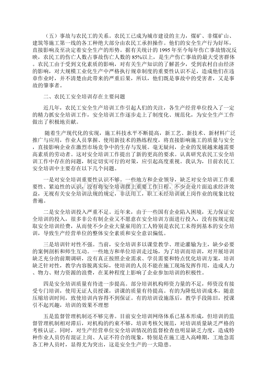 加强农民工安全培训的几点思考.docx_第2页