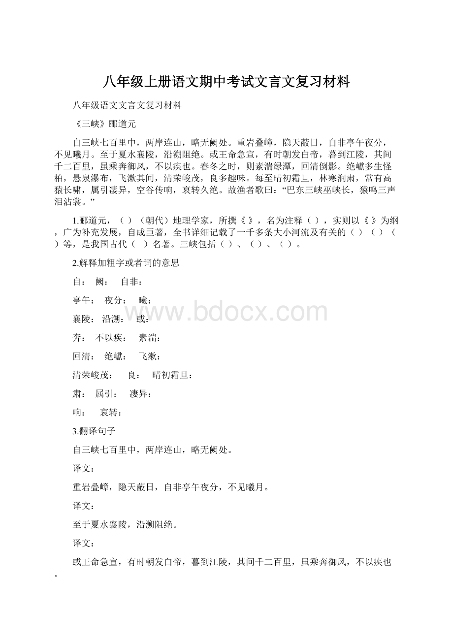 八年级上册语文期中考试文言文复习材料.docx