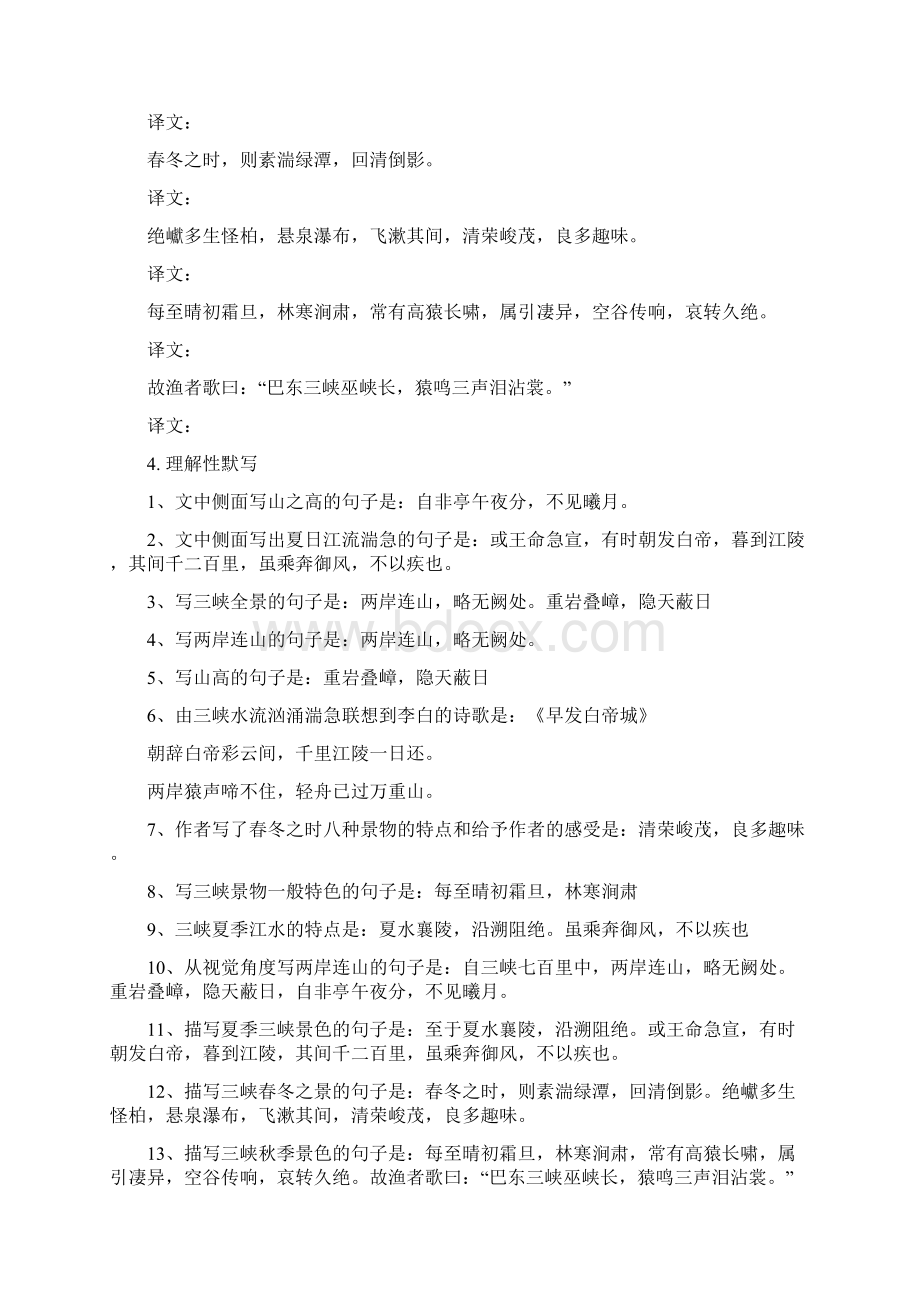 八年级上册语文期中考试文言文复习材料.docx_第2页