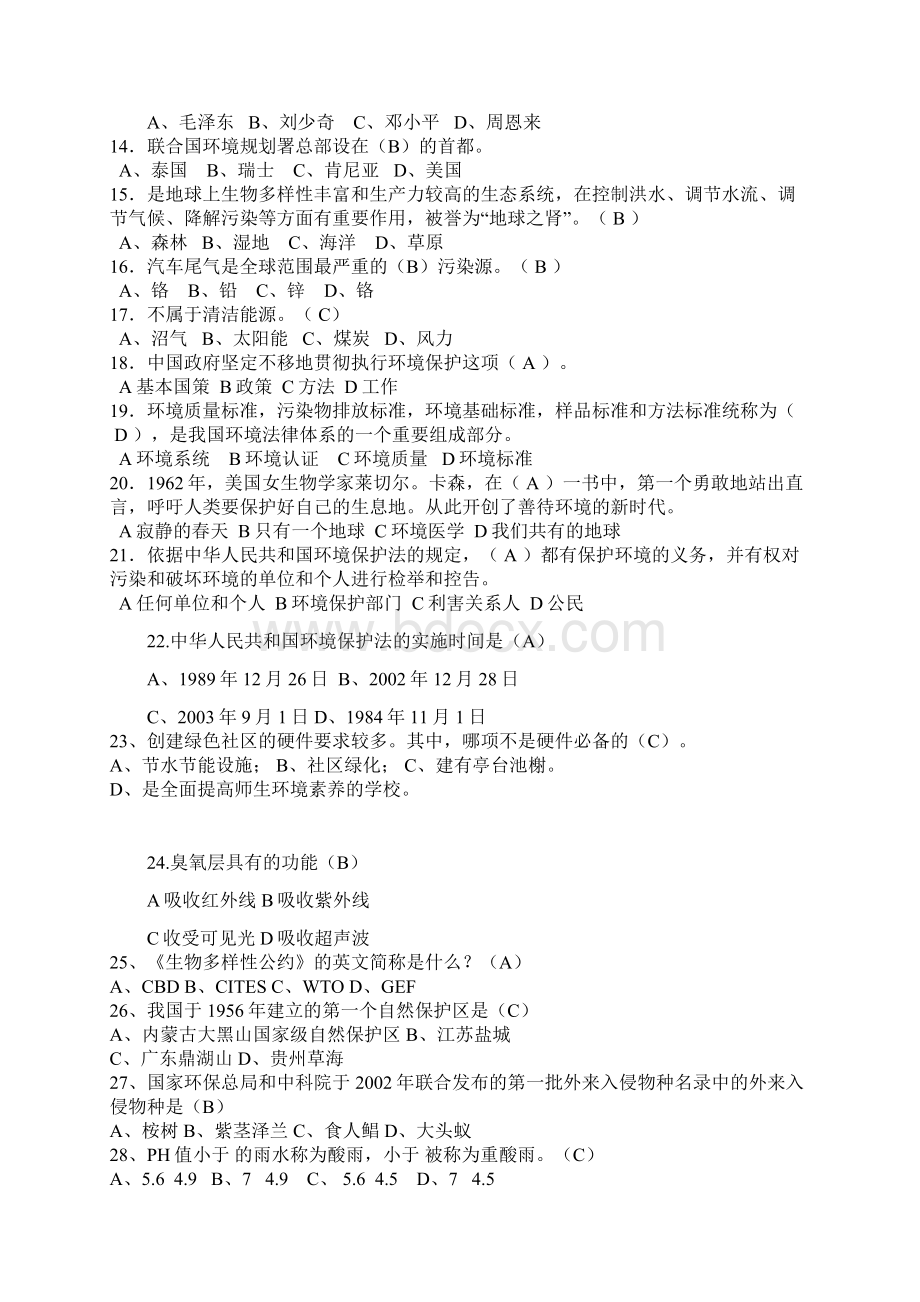 环保知识竞赛试题及答案解析123.docx_第2页