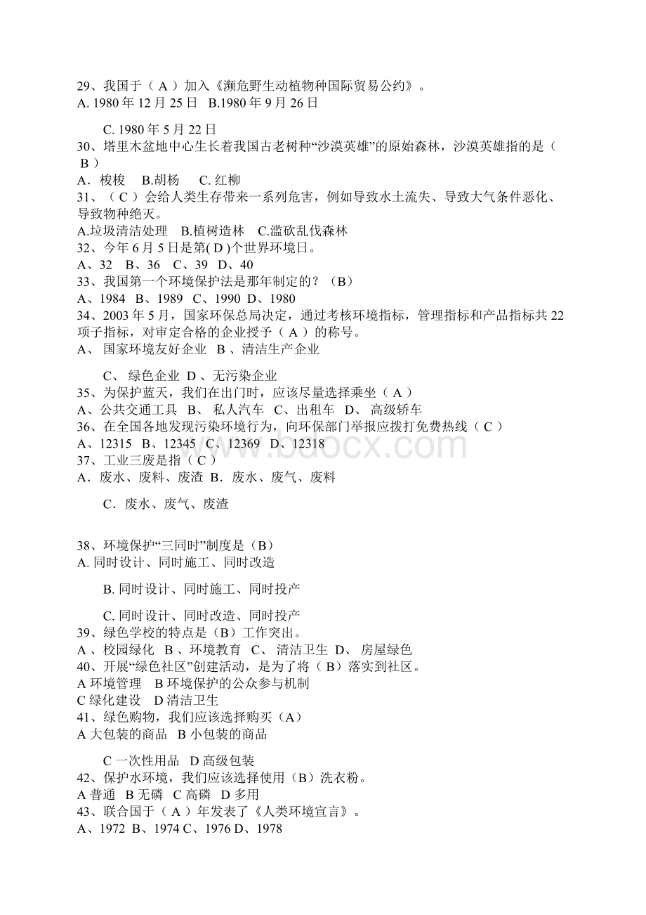 环保知识竞赛试题及答案解析123.docx_第3页