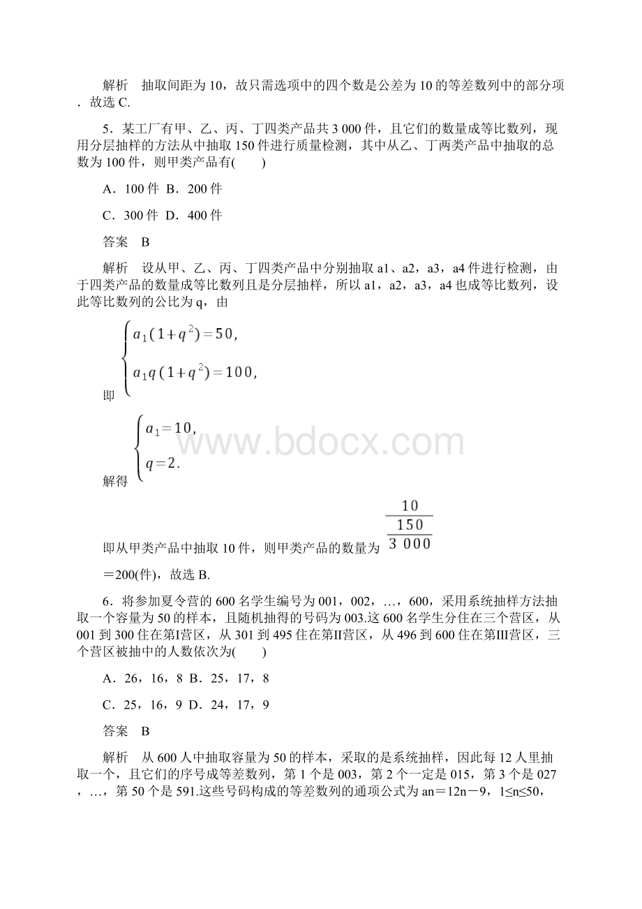 高考数学一轮复习第10章算法初步与统计第2课时随机抽样练习理.docx_第2页