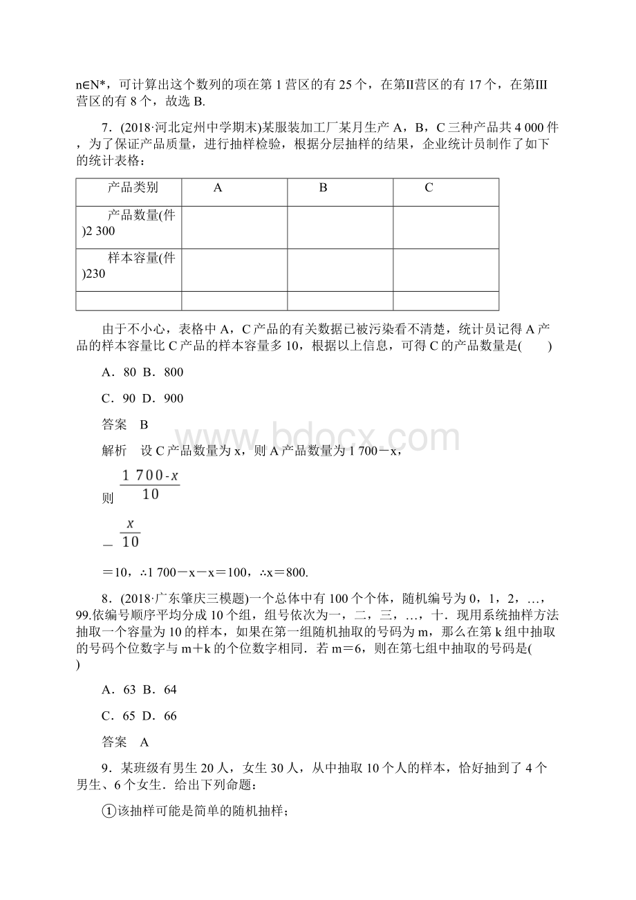 高考数学一轮复习第10章算法初步与统计第2课时随机抽样练习理.docx_第3页