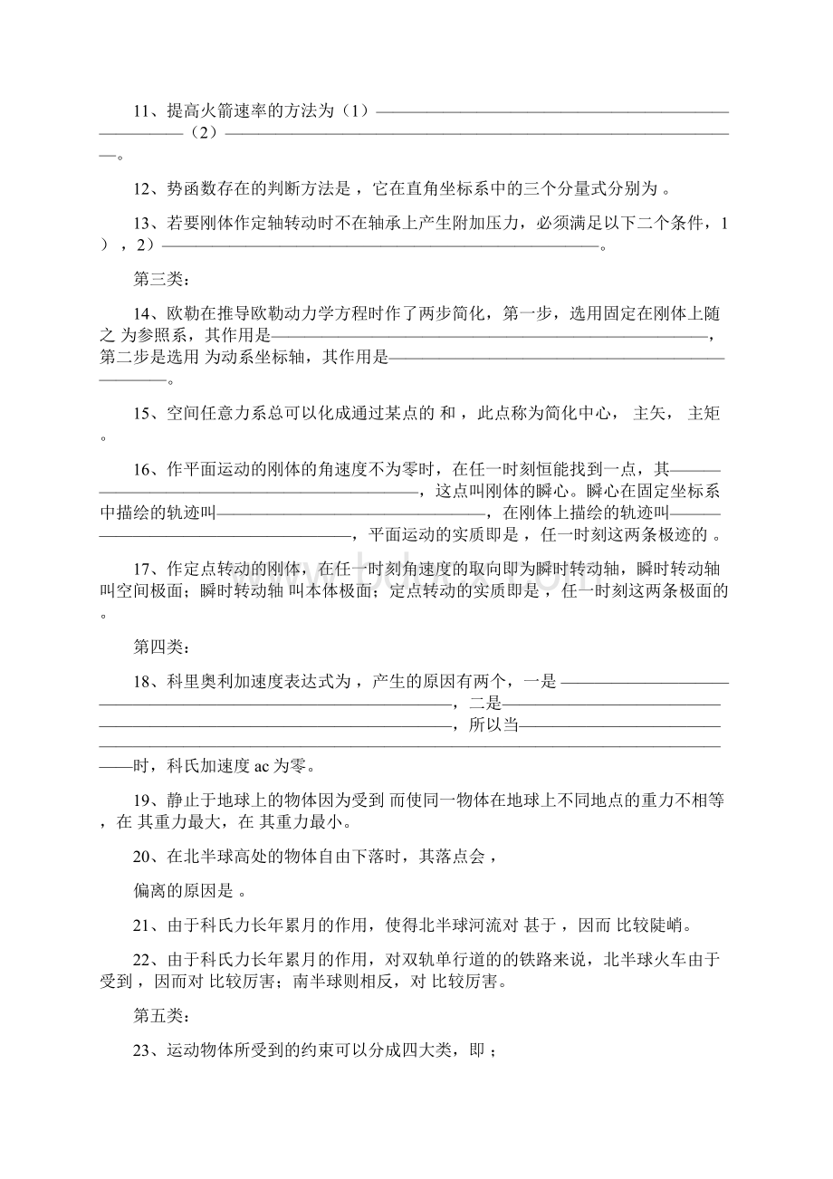 《理论力学》复习试题.docx_第2页