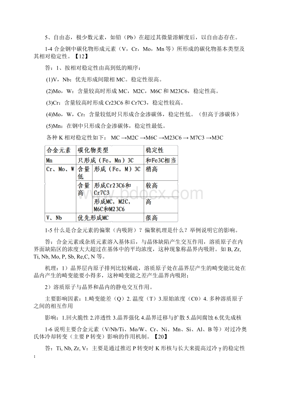 金属材料学思考题0621.docx_第2页