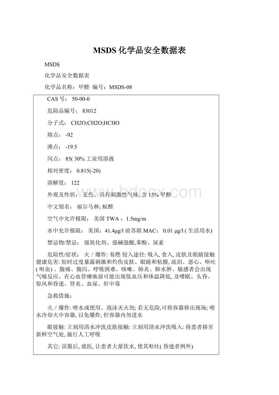 MSDS化学品安全数据表.docx_第1页