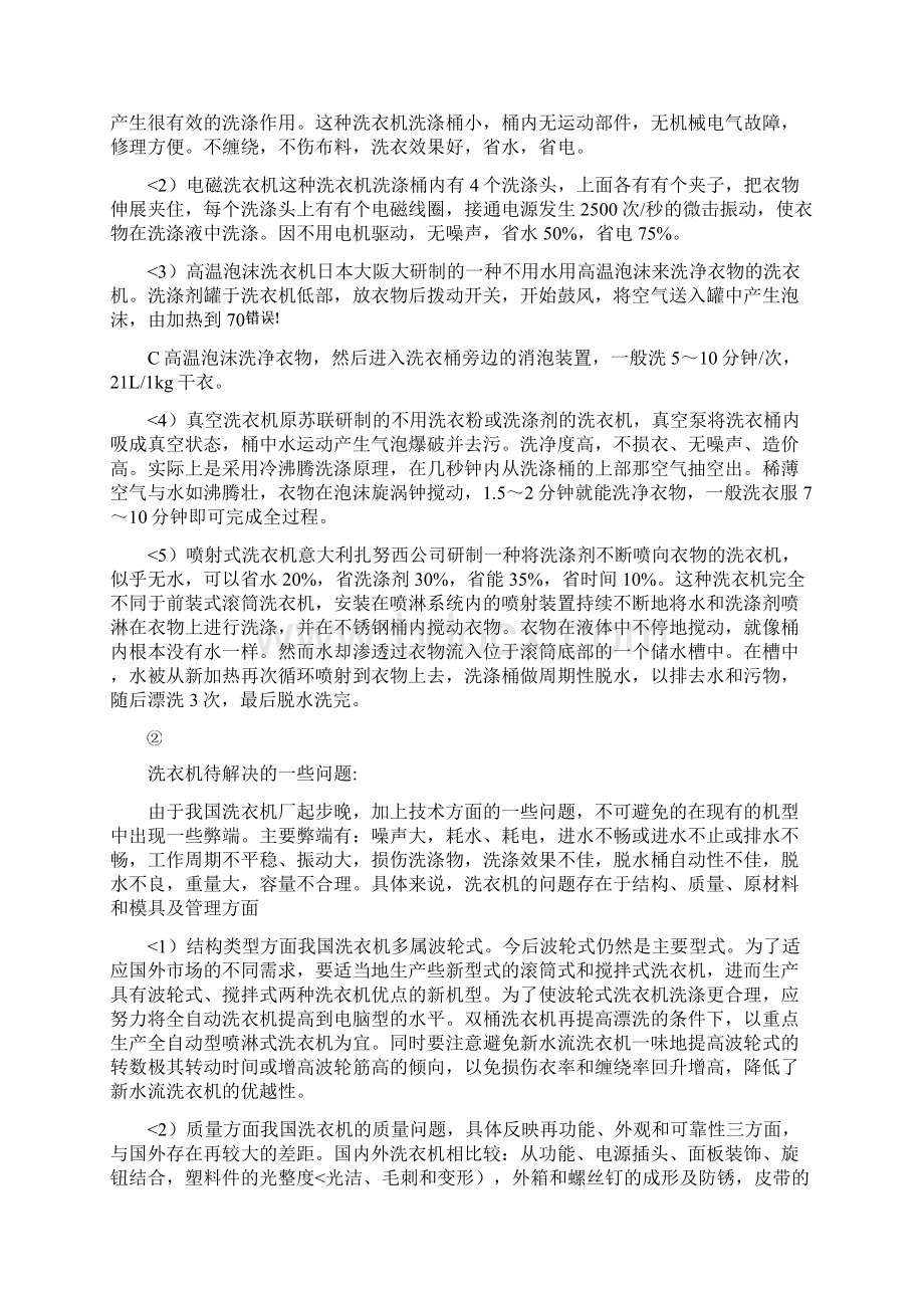 单片机的全自动洗衣机控制系统设计方案.docx_第3页