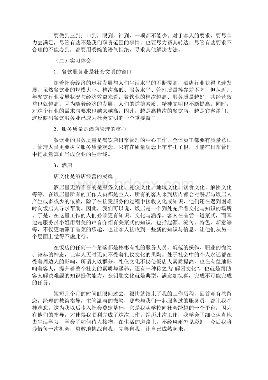 关于毕业实习报告范文7篇Word文件下载.docx_第3页