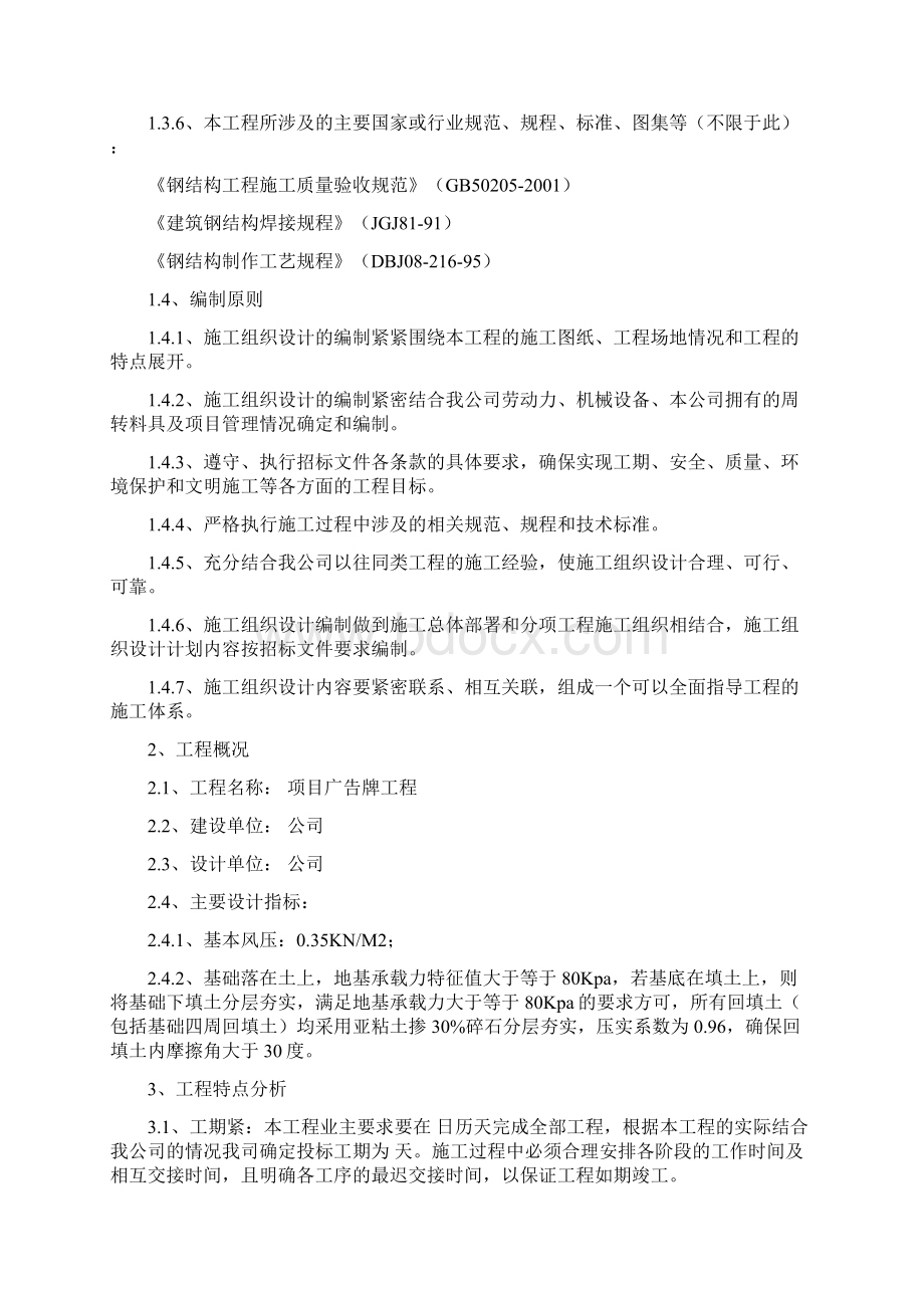 钢结构广告牌施工组织设计方案45247Word格式.docx_第2页