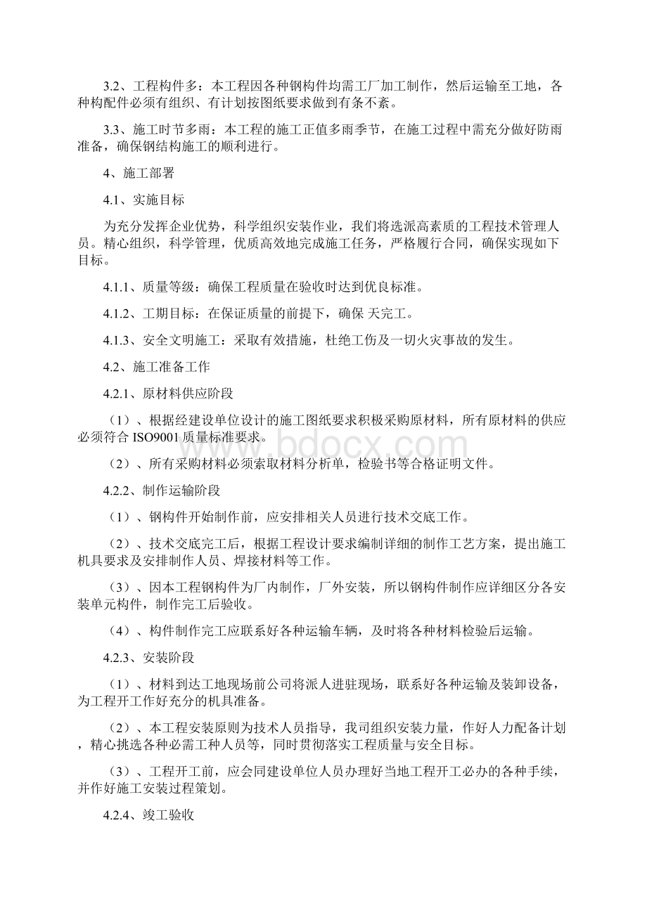 钢结构广告牌施工组织设计方案45247Word格式.docx_第3页