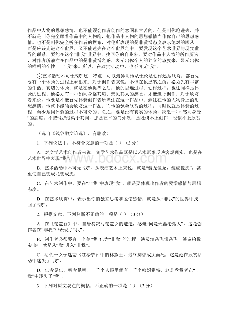 届广东省深圳市高三上学期期末考试语文试题含答案Word格式文档下载.docx_第2页