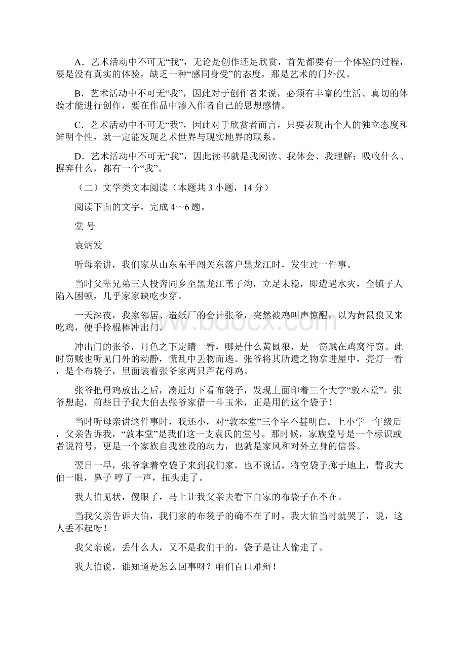 届广东省深圳市高三上学期期末考试语文试题含答案Word格式文档下载.docx_第3页