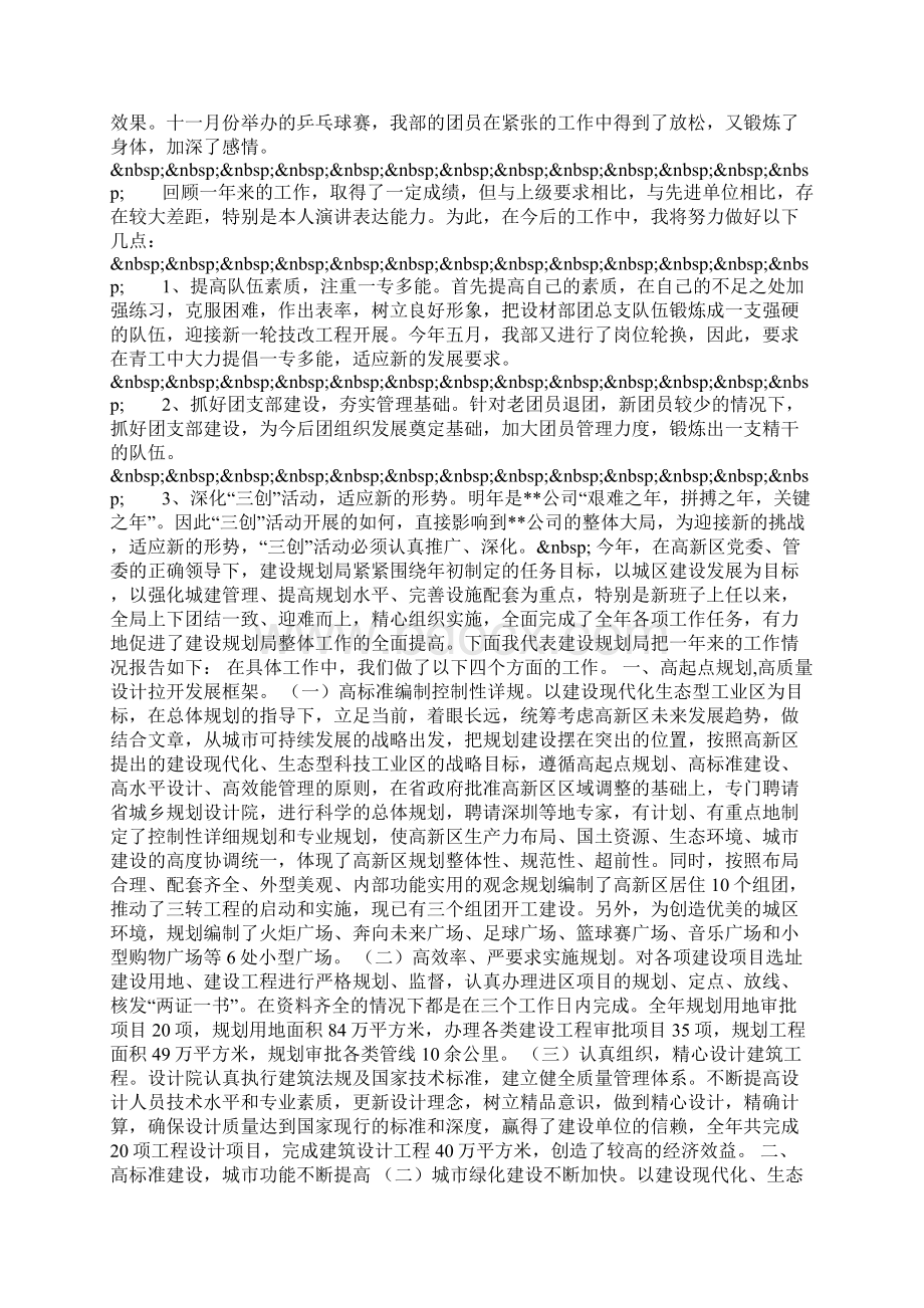 团委书记述职报告.docx_第2页