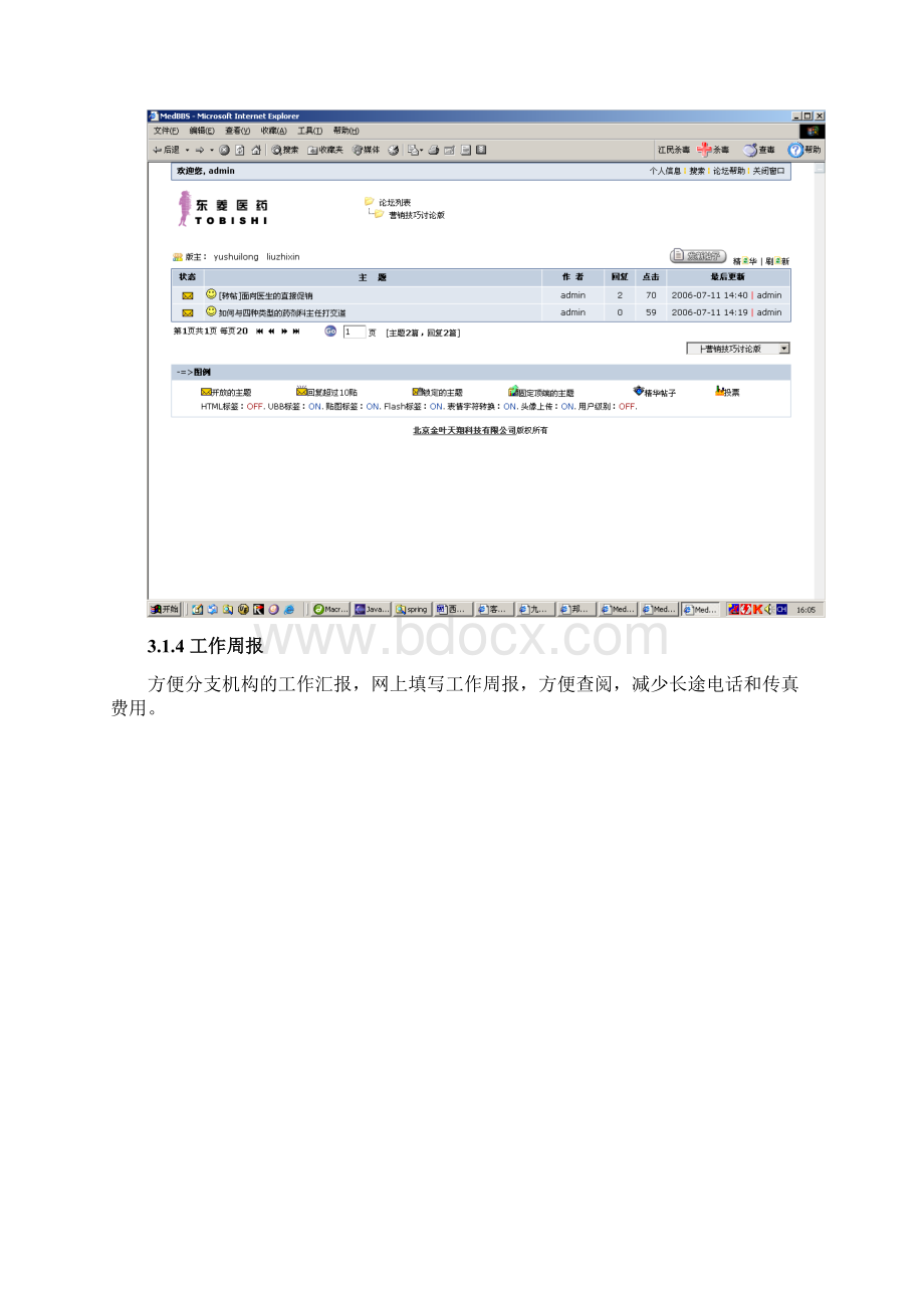 集团销售管理方案建议书.docx_第3页