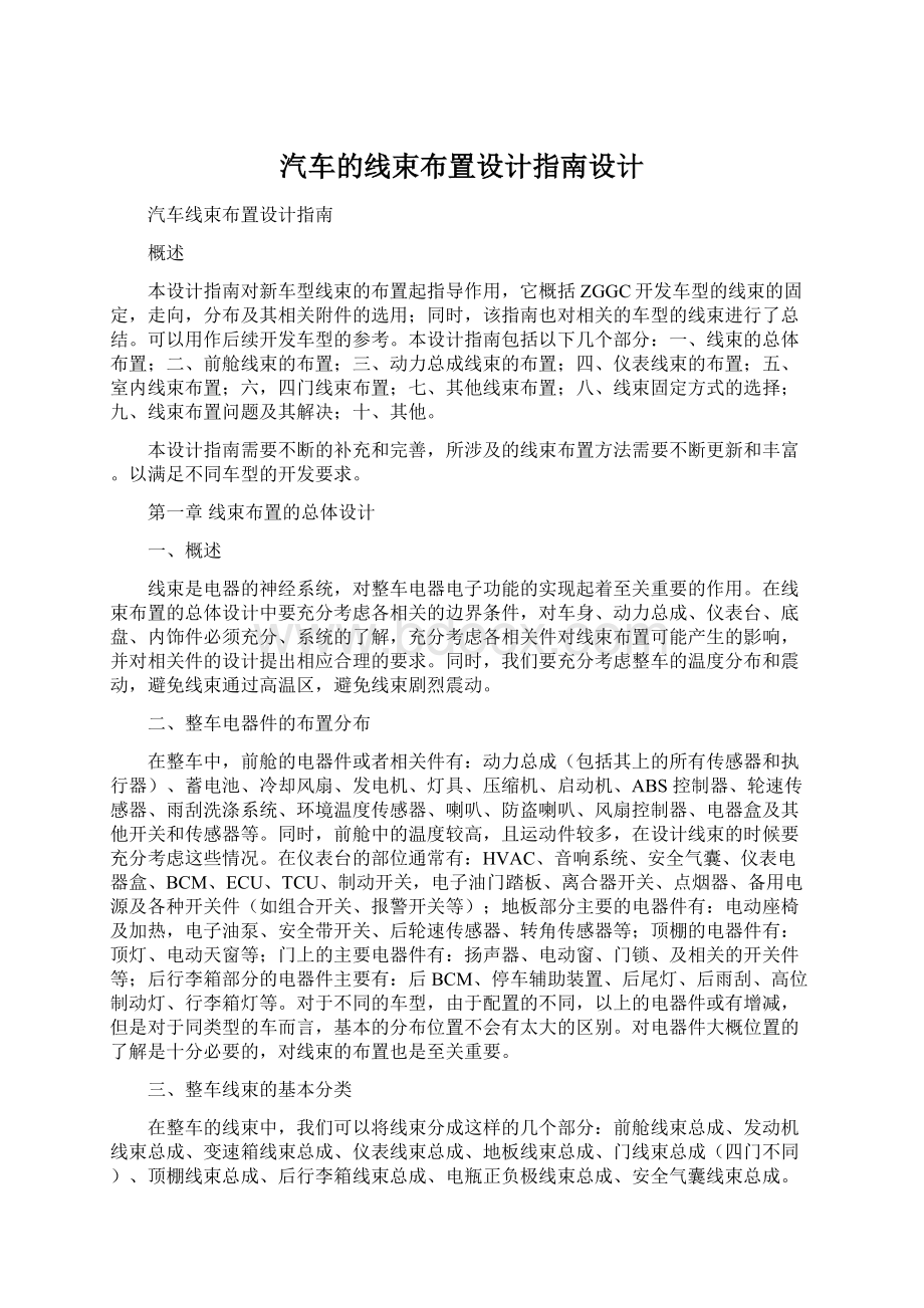 汽车的线束布置设计指南设计.docx_第1页