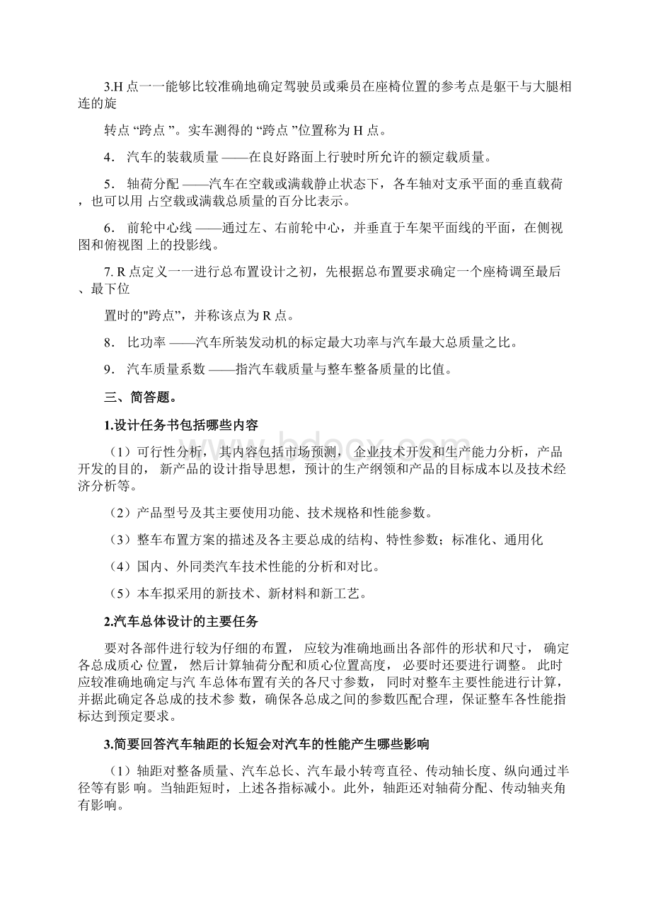 汽车设计试题库.docx_第2页