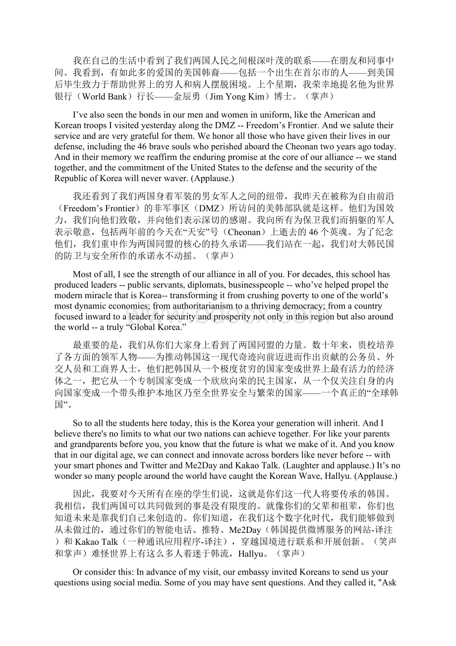 美国总统奥巴马韩国外国语大学演讲Word文件下载.docx_第2页