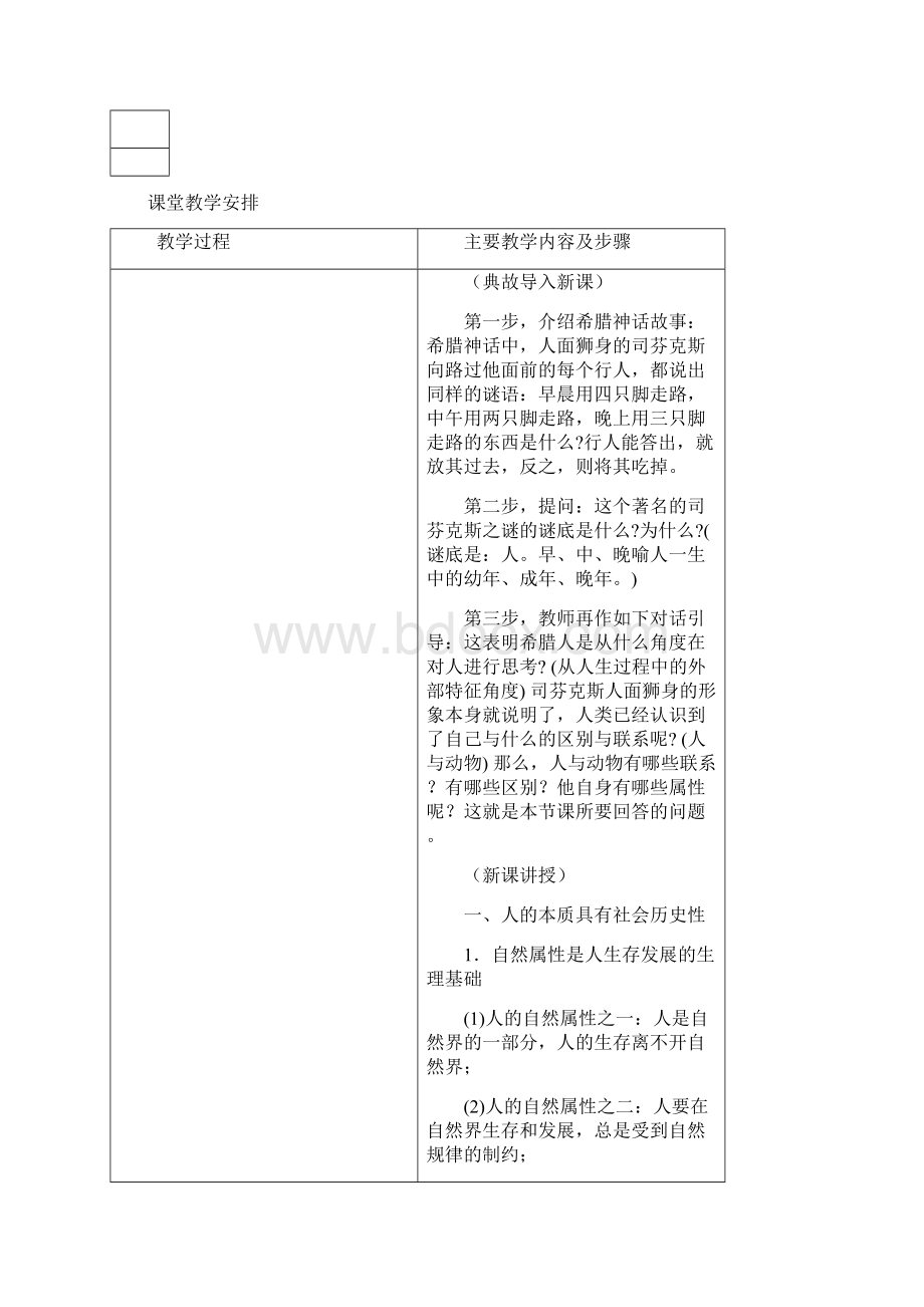 第十三课 人的本质与利己利他Word文档格式.docx_第2页