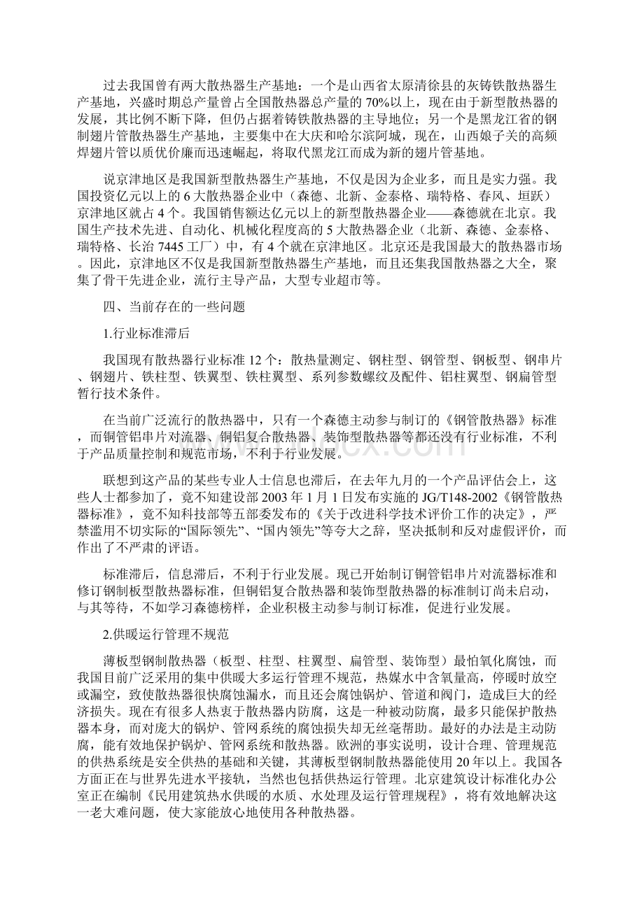 我国散热器发展现状Word文档格式.docx_第2页