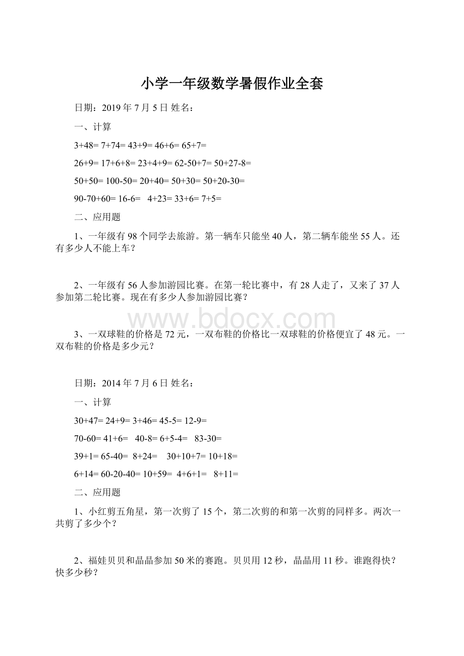 小学一年级数学暑假作业全套Word文档下载推荐.docx