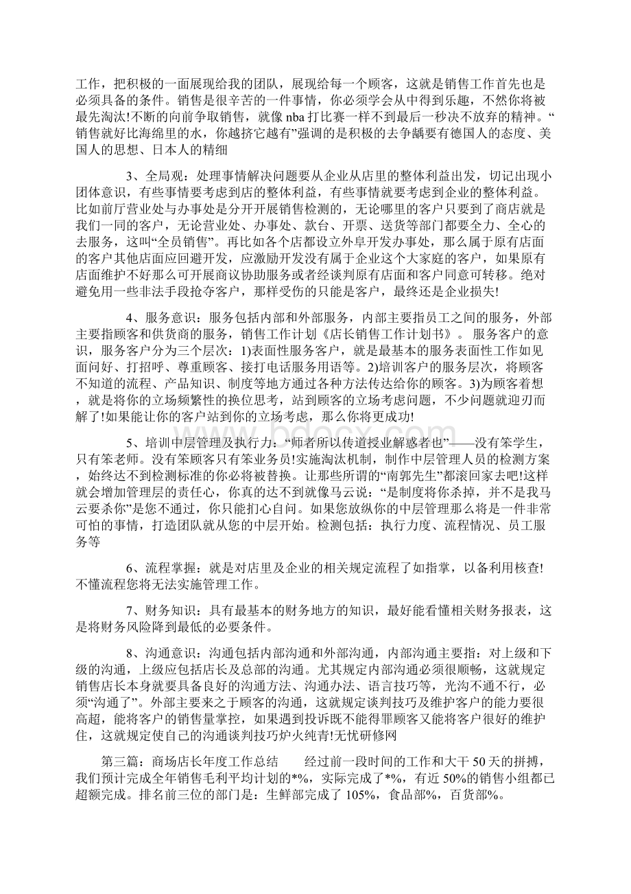 店长销售工作总结.docx_第2页