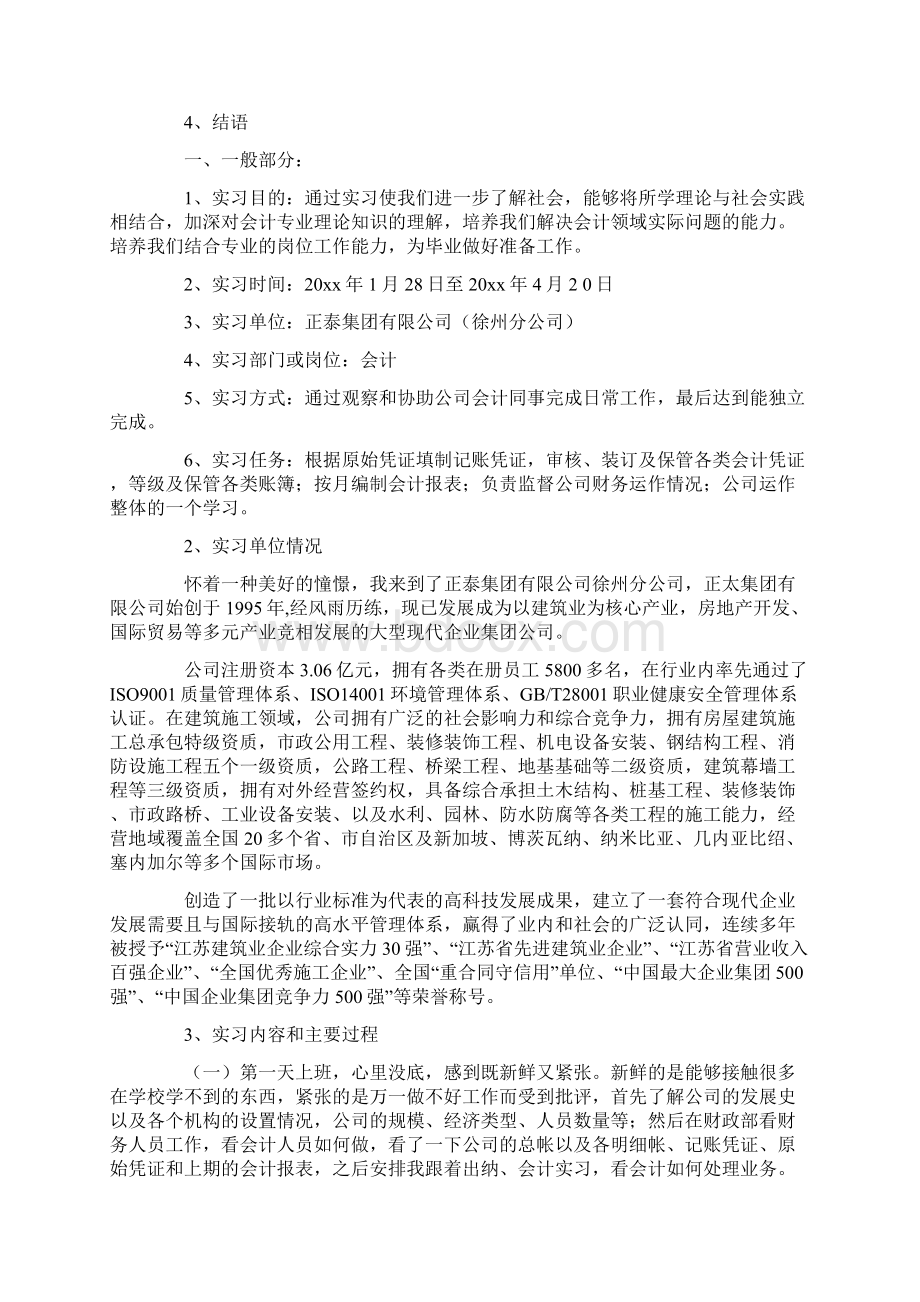 有关会计的实习报告5篇.docx_第2页