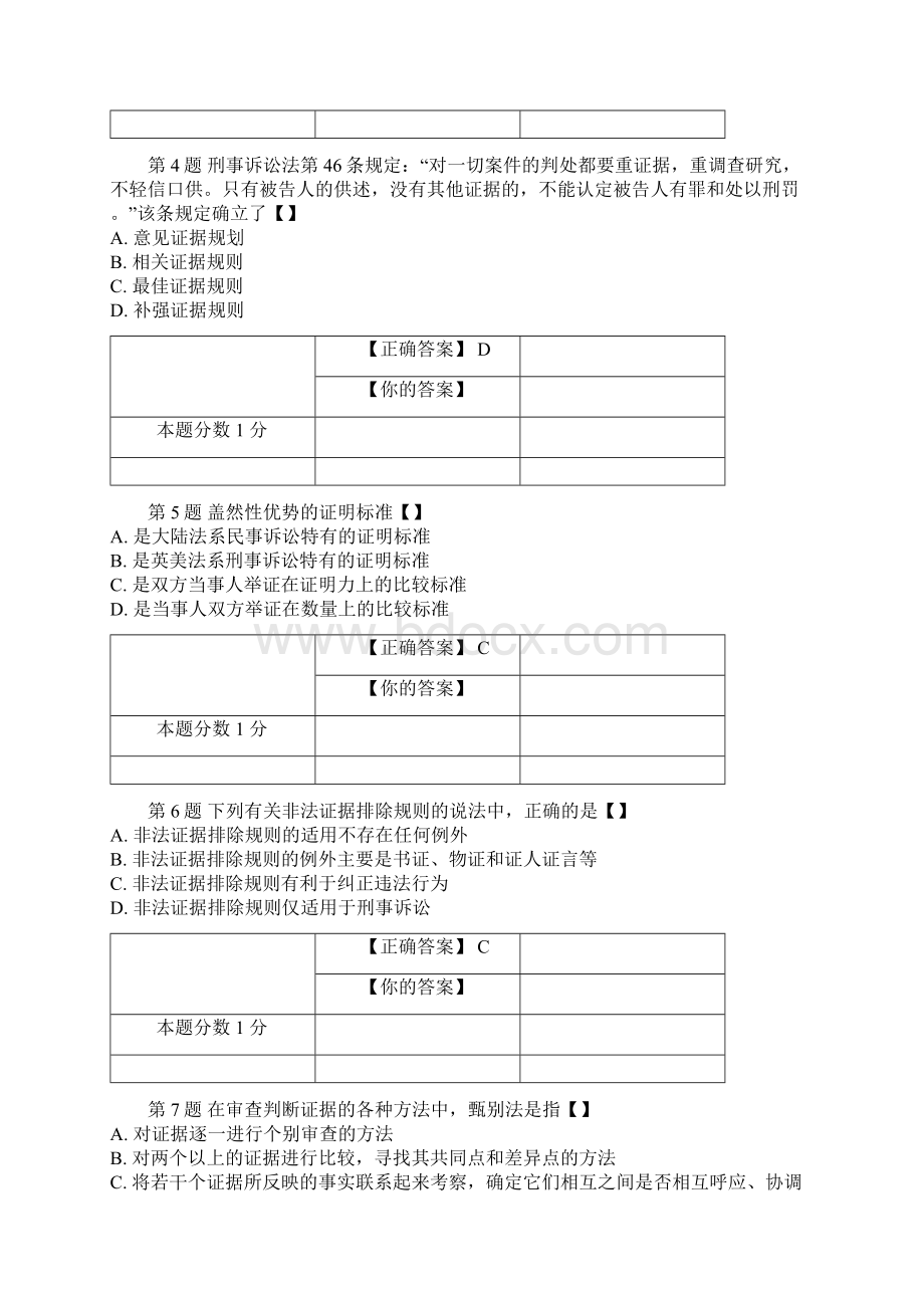 全国自考《证据法学》考前试题和答案00229Word格式.docx_第2页