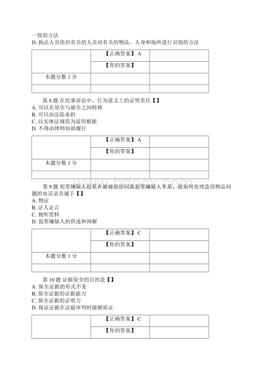 全国自考《证据法学》考前试题和答案00229Word格式.docx_第3页