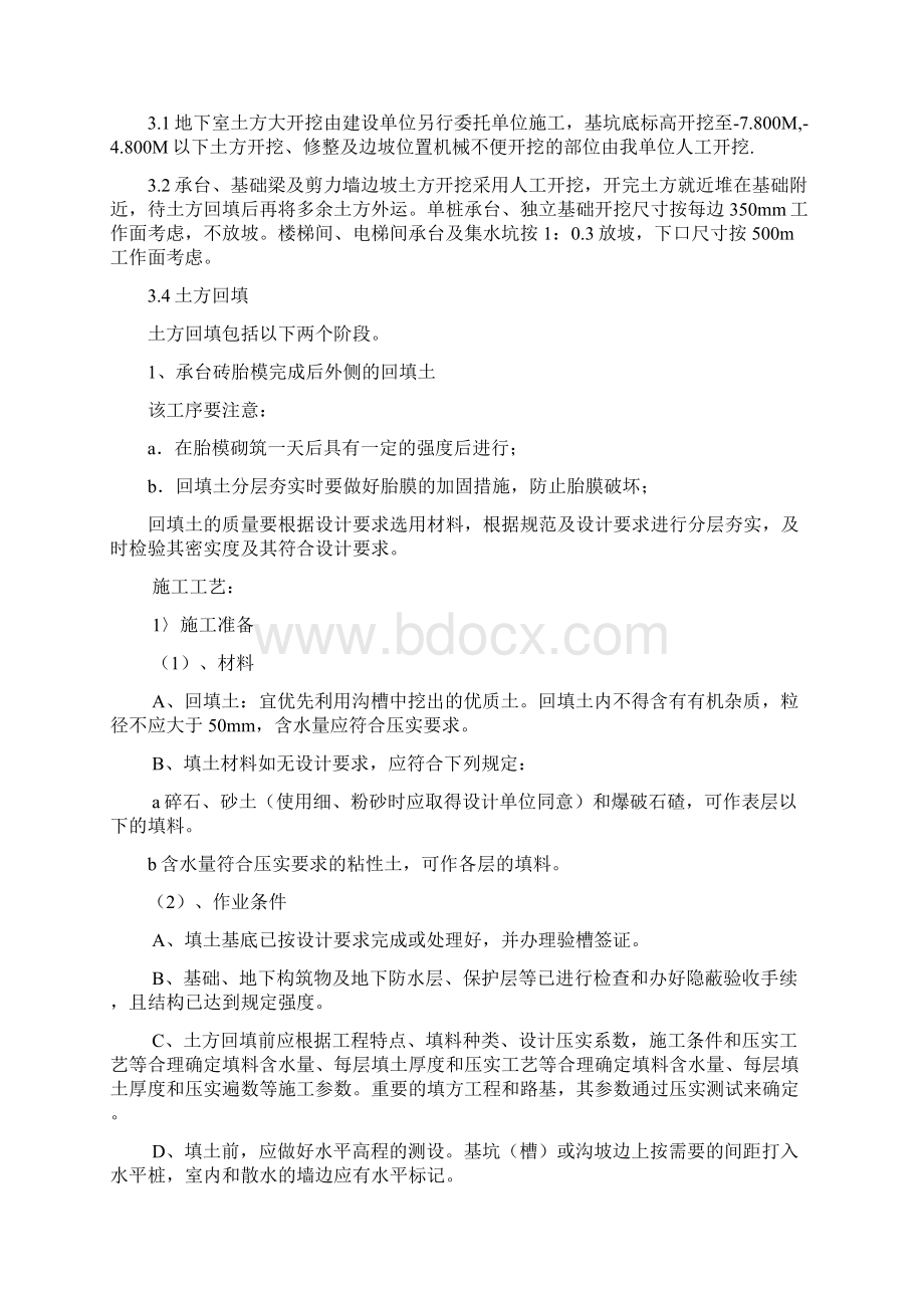 南方印象地下室施工方案.docx_第2页