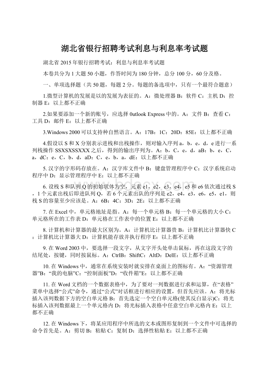 湖北省银行招聘考试利息与利息率考试题.docx_第1页
