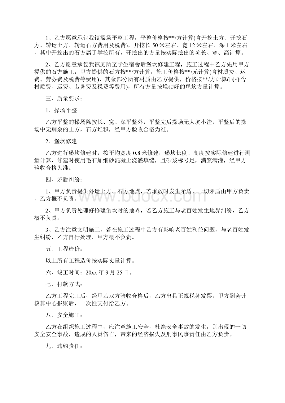 围墙施工合同专业版Word文件下载.docx_第3页