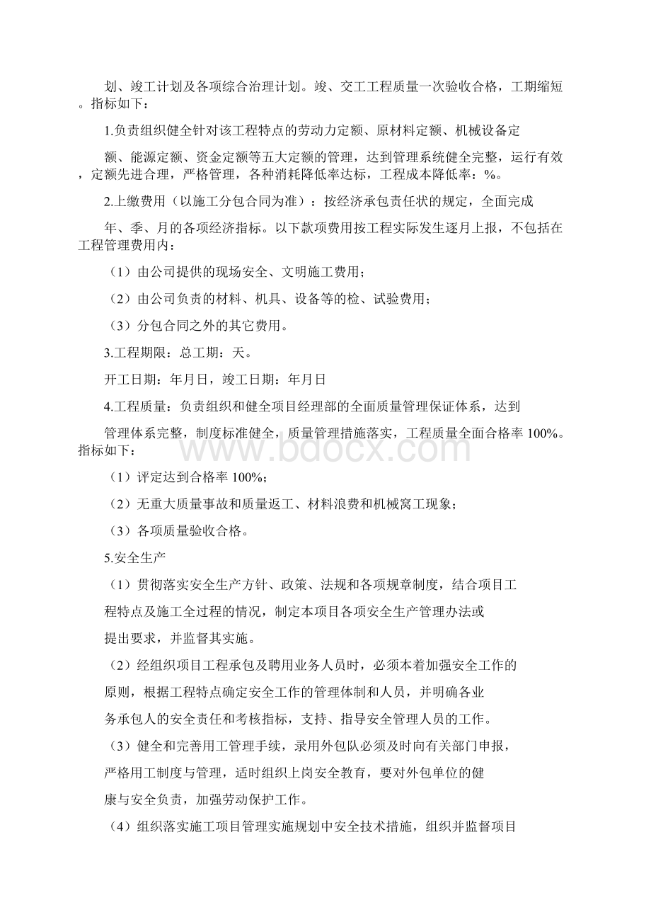 项目主管目标责任书Word文件下载.docx_第2页