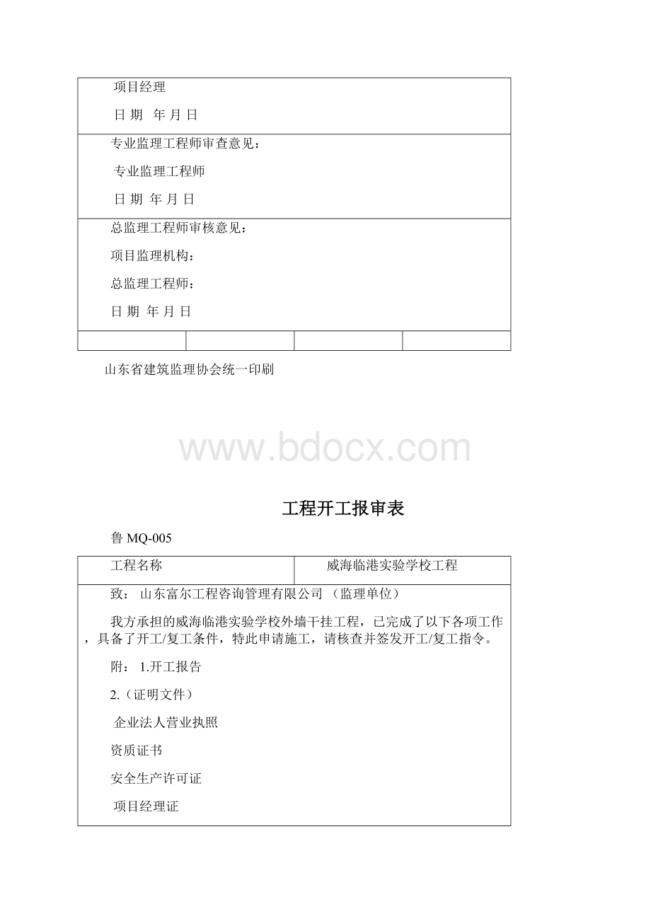 干挂石材报验资料.docx_第2页