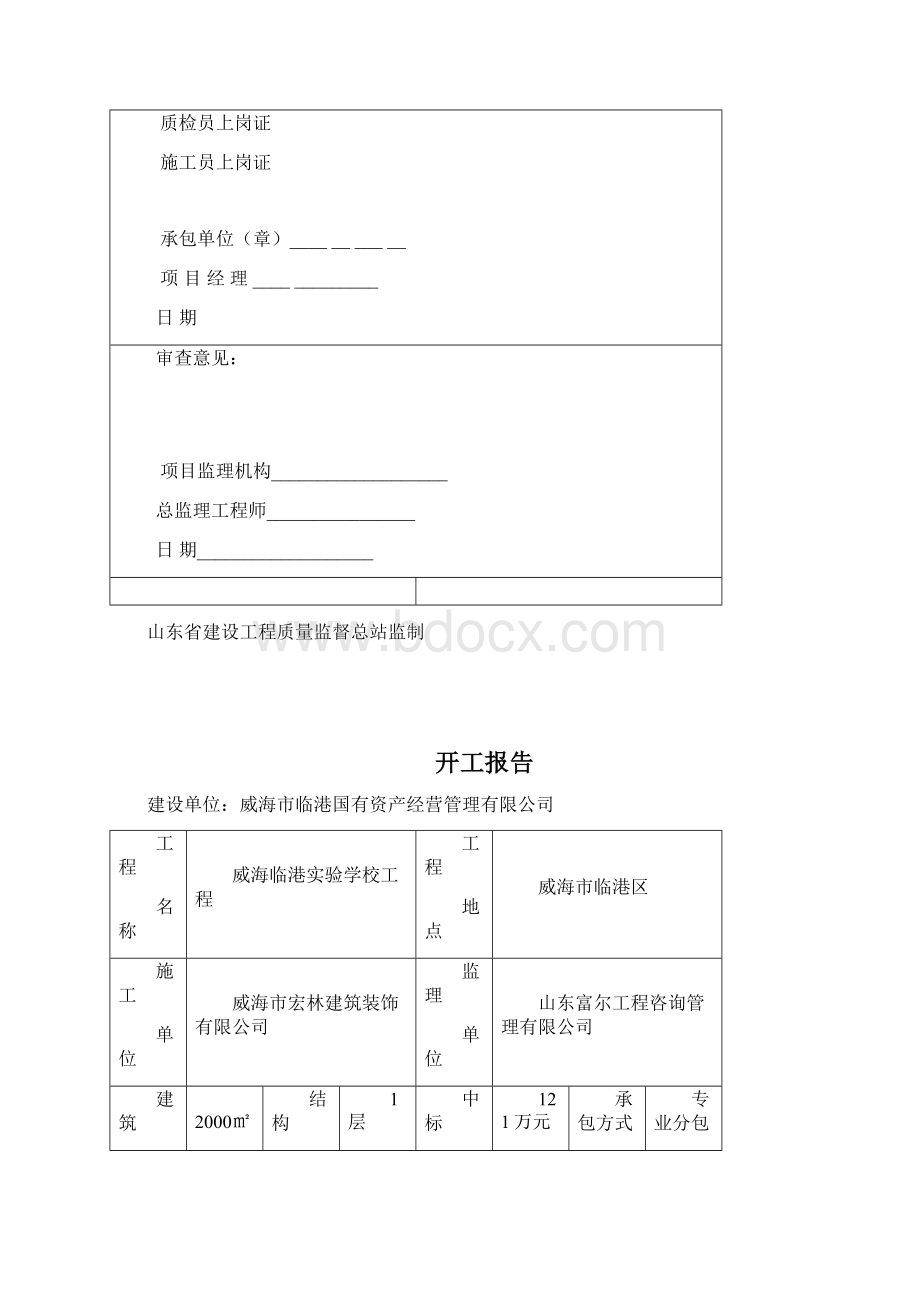 干挂石材报验资料.docx_第3页