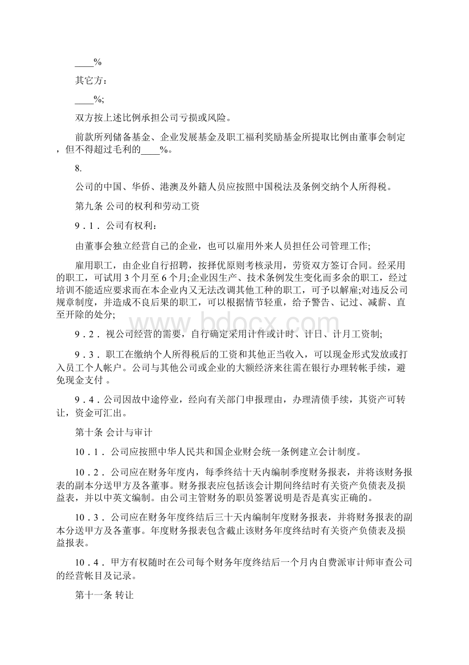 入股协议书合同范本3篇.docx_第3页