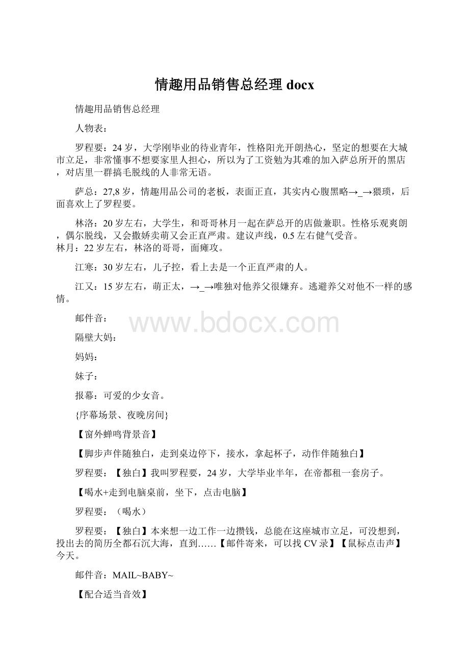 情趣用品销售总经理docx.docx