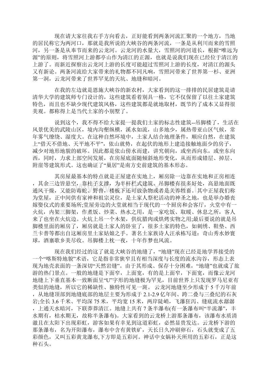 5篇有关湖北恩施大峡谷的导游词范文文档格式.docx_第2页