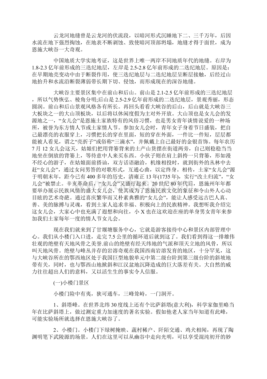 5篇有关湖北恩施大峡谷的导游词范文文档格式.docx_第3页