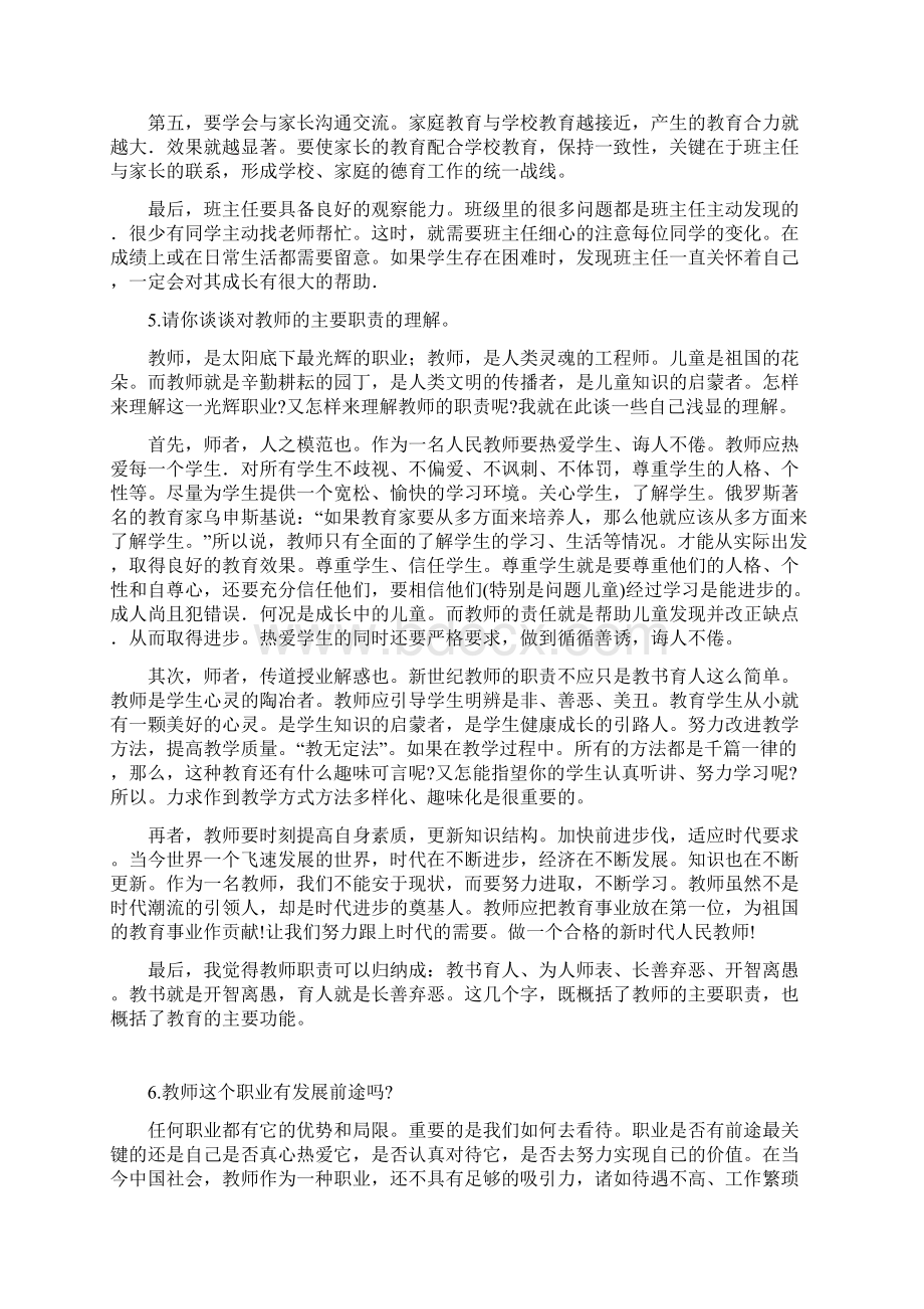 主要教师资格证结构化面试试题.docx_第3页