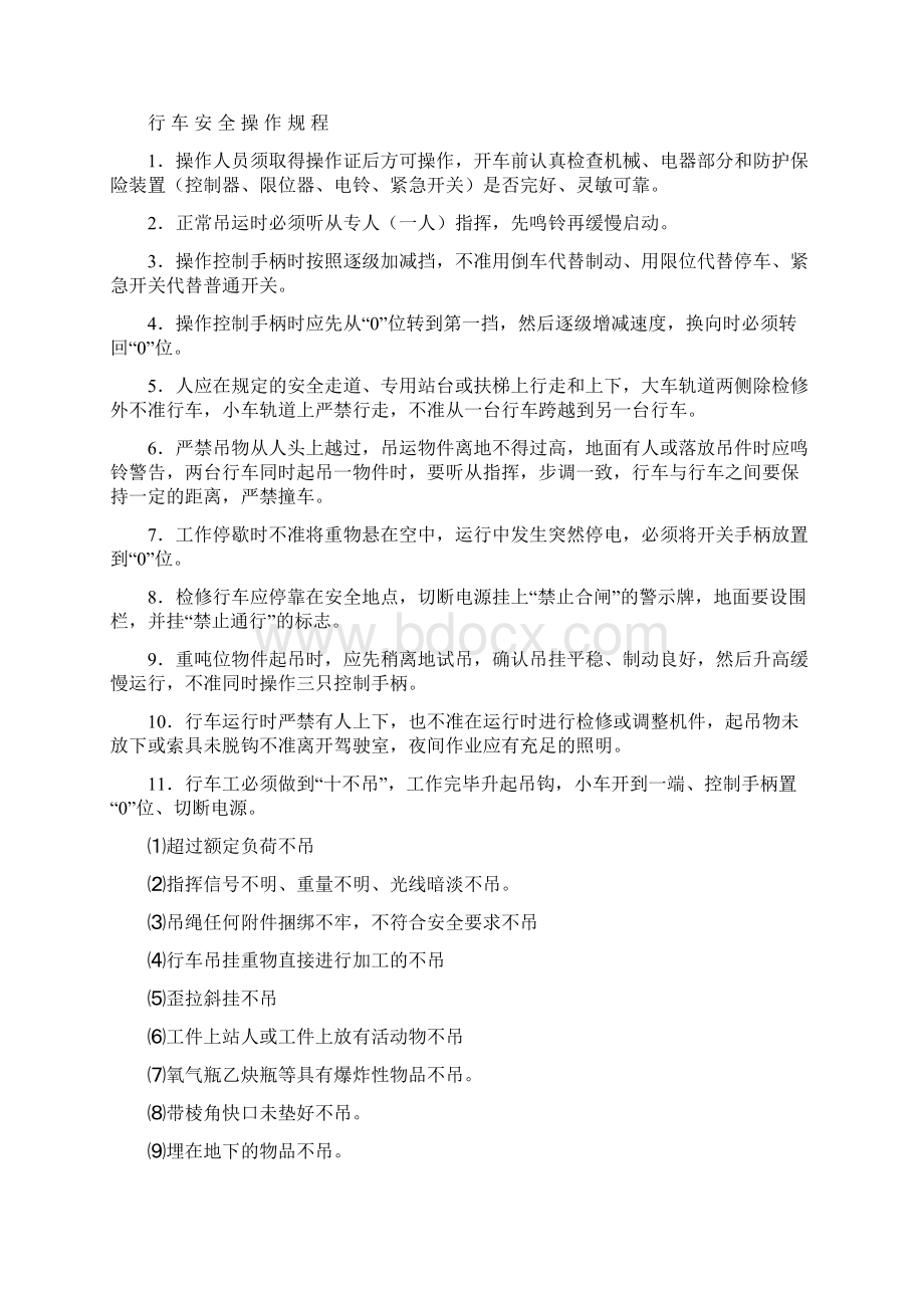 叉车行车皮带中频炉检维修规程文档格式.docx_第3页