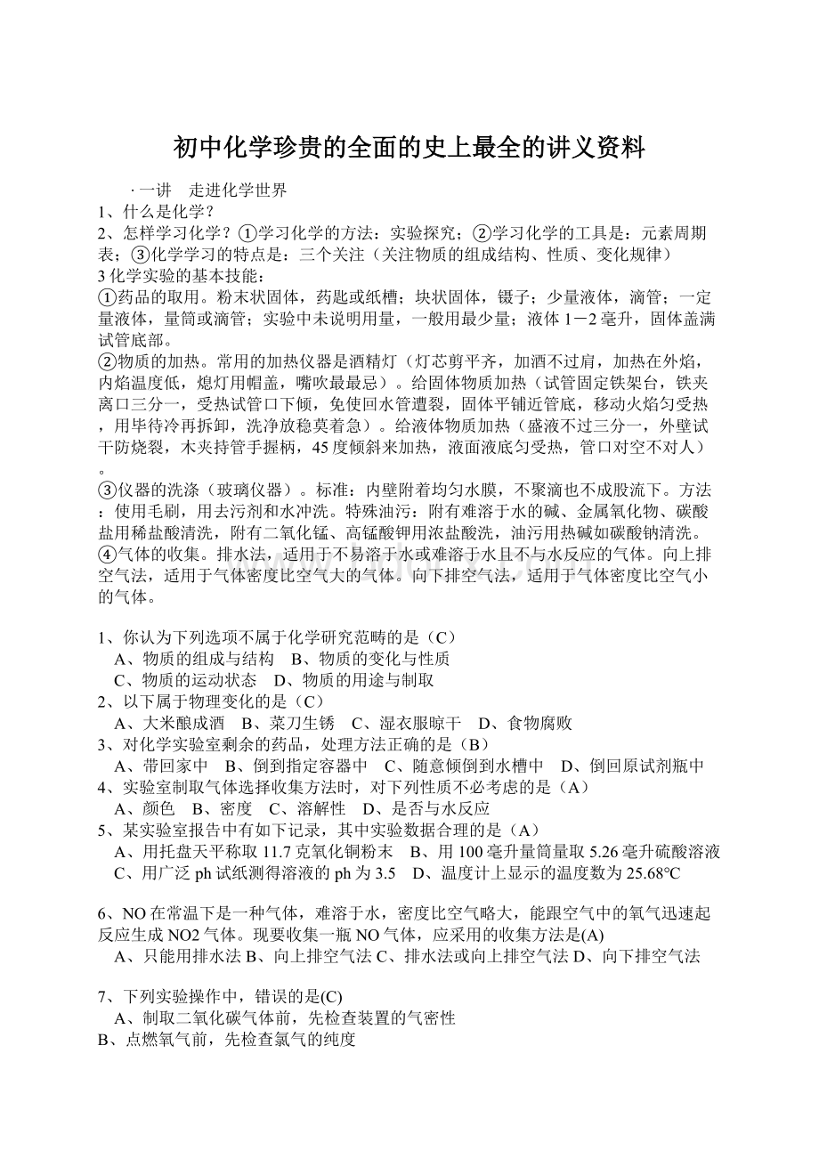 初中化学珍贵的全面的史上最全的讲义资料.docx_第1页