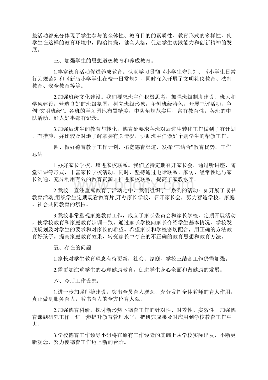 上半学期学校德育工作总结.docx_第2页