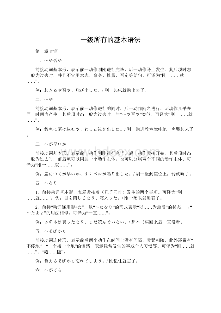 一级所有的基本语法文档格式.docx_第1页