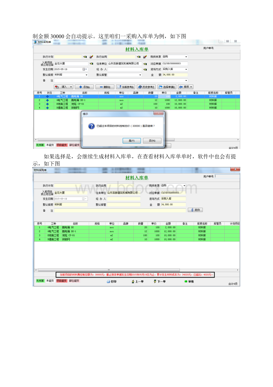 材料管理成本控制的方法.docx_第2页