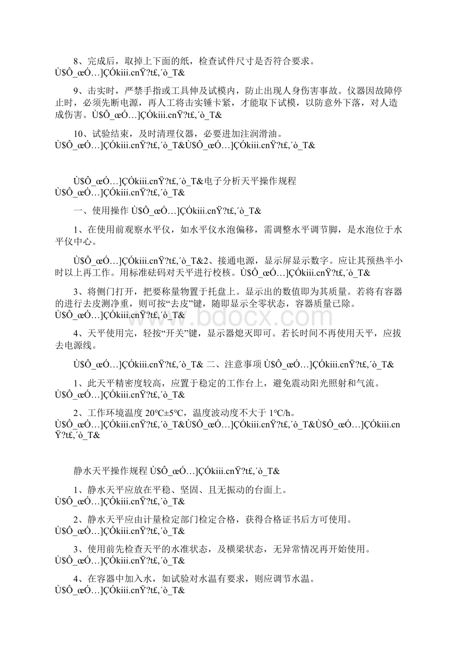 公路工程试验室仪器使用操作规程Word下载.docx_第2页