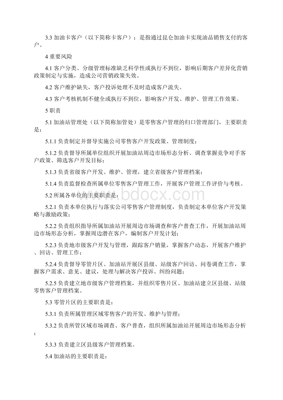 PASS零售客户管理办法.docx_第2页