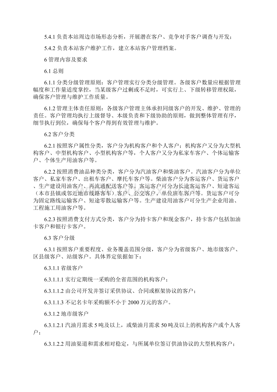 PASS零售客户管理办法.docx_第3页