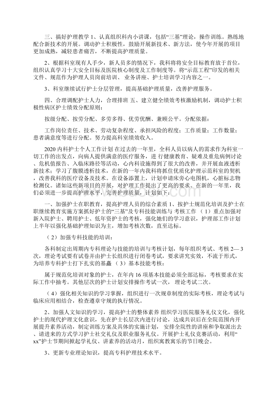 3篇内科护士个人工作计划Word文档下载推荐.docx_第2页